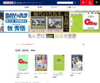 Sanspo-Eshop.com(サンスポ・週刊Gallop・競馬エイト・夕刊フジ) Screenshot