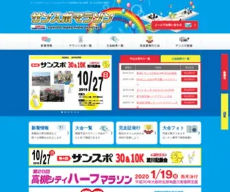 Sanspo-Marathon.com(サンスポマラソン) Screenshot