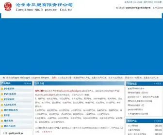 Sansubc.com(Pp板) Screenshot