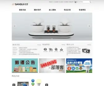 Sansui-Taiwan.com(SANSUI山水影音生活館) Screenshot