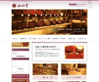 Sansuido.co.jp(鎌倉彫専門店、山水堂) Screenshot