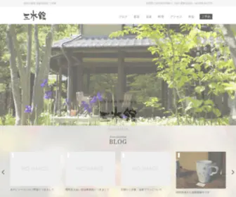 Sansuikan.info(三水館) Screenshot