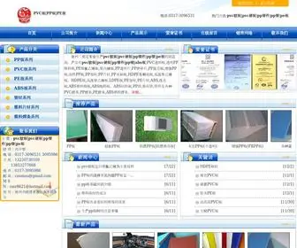 Sansulu.com(沧州三塑有限责任公司) Screenshot