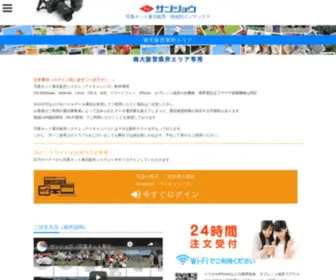 Sansyolab.com(システム）) Screenshot