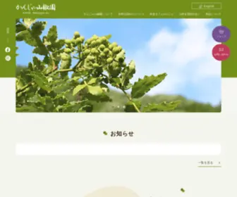 Sansyou-EN.com(かんじゃ山椒園) Screenshot