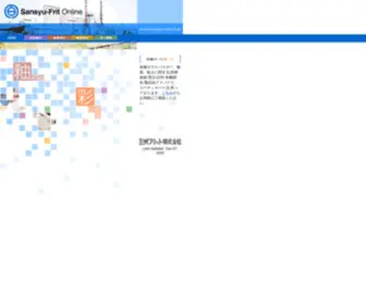 Sansyu-Frit.co.jp(Sansyu-Frit Online) Screenshot