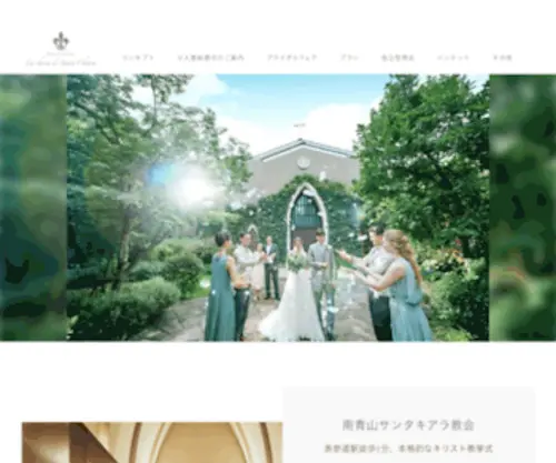 Santa-Chiara.jp(表参道) Screenshot