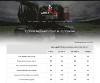 Santa-Plus-Metal.com(Прием) Screenshot