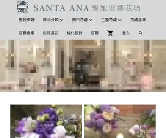 Santaana.com.tw(聖她安娜) Screenshot