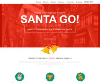 Santago-Game.ru(SANTA GO) Screenshot