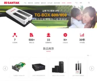 Santak.com.cn(山特电子（深圳）有限公司) Screenshot