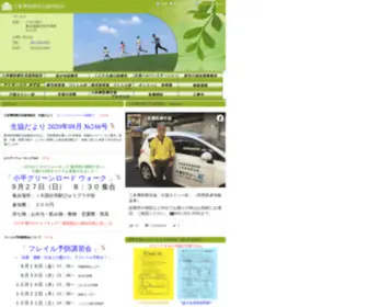 Santama-Iryou.com(三多摩医療生活協同組合) Screenshot