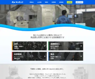 Santec-J.com(精密加工をコア技術にミクロン) Screenshot