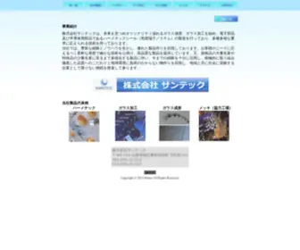 Santec-JP.co.jp(株式会社サンテックについて) Screenshot