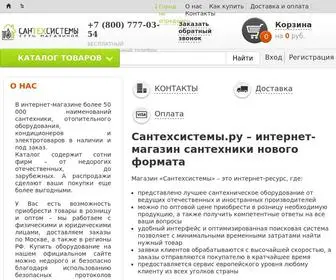 Santechsystemy.ru(Сантехсистемы) Screenshot