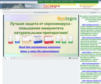 Santegra-MSK.ru(БАД) Screenshot