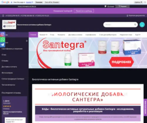 Santegra.kz(Наша компания занимается продажей БАДов Santegra) Screenshot