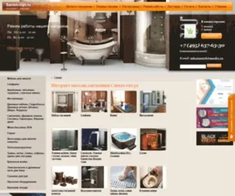 Santeh-OPT.ru(Интернет магазин сантехники Сантех) Screenshot