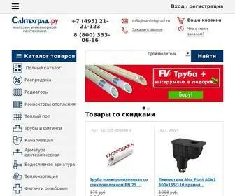 Santehgrad.ru(Инженерная сантехника) Screenshot