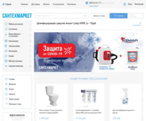 Santehmarket43.ru(Крупный интернет) Screenshot