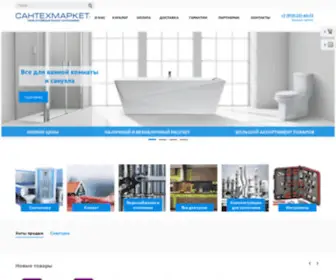 Santehmarkett.ru(Santehmarkett) Screenshot