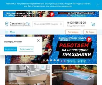 Santehnika-Tut.ru(Купить сантехнику недорого в интернет) Screenshot