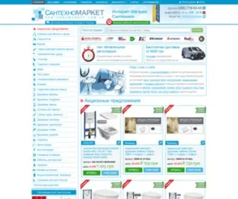 Santehnomarket.com.ua(Интернет) Screenshot