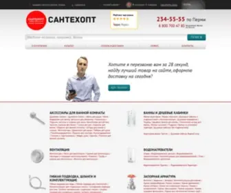 Santehopt-Perm.ru(База сантехники) Screenshot