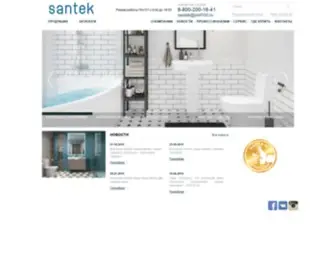 Santek.ru(один из наиболее известных брендов санитарной керамики на территории Российской Федерации) Screenshot