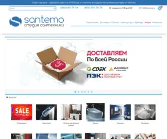 Santemo.ru(Сантехника в Москве) Screenshot