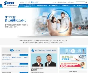 Santen.co.jp Screenshot