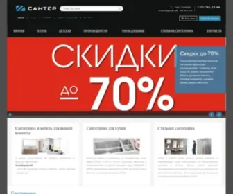 Santer.ru(Сантехника) Screenshot