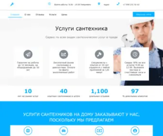 Santex-24.ru(Главная) Screenshot