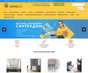 SantexDom.ru(Магазин сантехники «САНТЕХДОМ») Screenshot