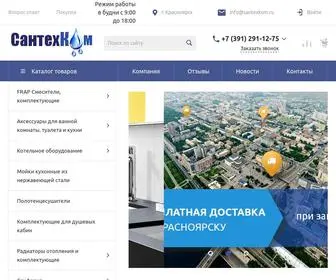 SantexKom.ru(Сантехника в Красноярске) Screenshot