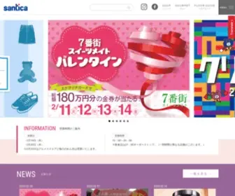 Santica.com(さんちか) Screenshot