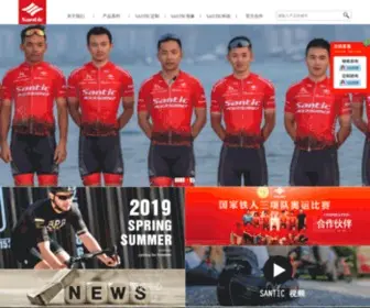 Santic.cn(森地客SANTIC品牌网) Screenshot