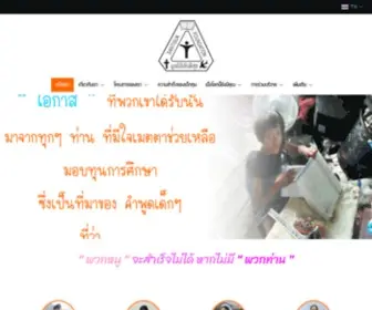 Santisuk.or.th(ช่วยเหลือเด็กยากจน) Screenshot