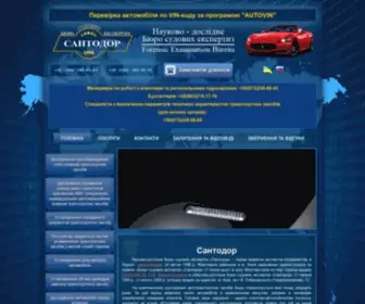Santodor.com.ua(Науково) Screenshot