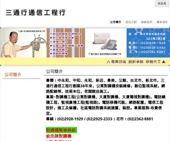 Santonghang.com.tw(三通行.對講機.電話總機.監視器.廣播系統.電鎖.通訊工程.電話移機.通信工程) Screenshot