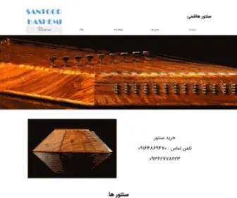 Santoorhashemi.ir(فروشگاه سنتور) Screenshot