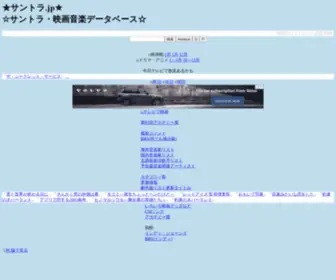 Santora.jp(映画音楽) Screenshot