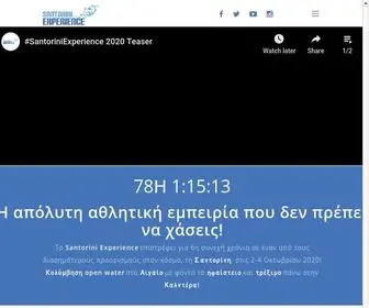 Santorini-Experience.com(ΑΡΧΙΚΗ ΣΕΛΙΔΑ) Screenshot