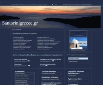 Santorinigreece.gr(Σαντορινη ξενοδοχεία) Screenshot