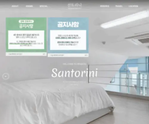 Santorinips.com(강화) Screenshot