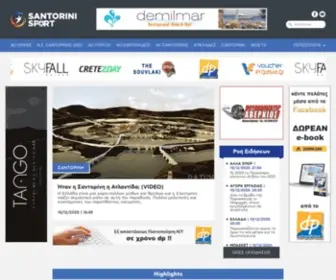 Santorinisport.gr(Santorini Sport) Screenshot