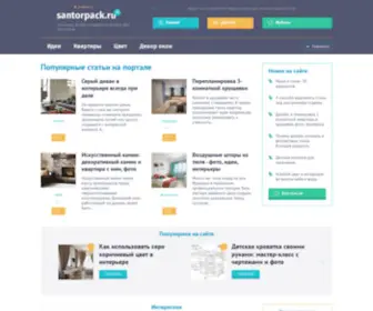 Santorpack.ru(Уют в доме) Screenshot