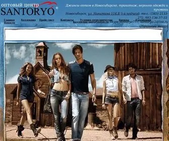 Santoryo.net(Джинсы оптом в Новосибирске) Screenshot