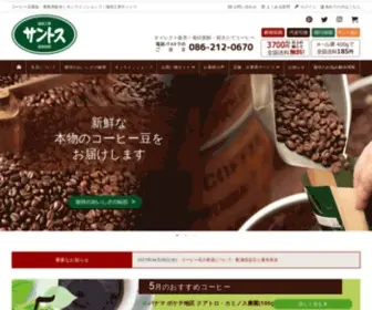 Santos-Coffee.net(業務用) Screenshot