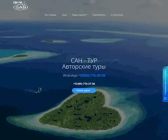 Santour.ru(ТУРЫ) Screenshot